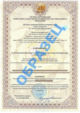 Разрешение на использование знака Стрежевой Сертификат ГОСТ РВ 0015-002